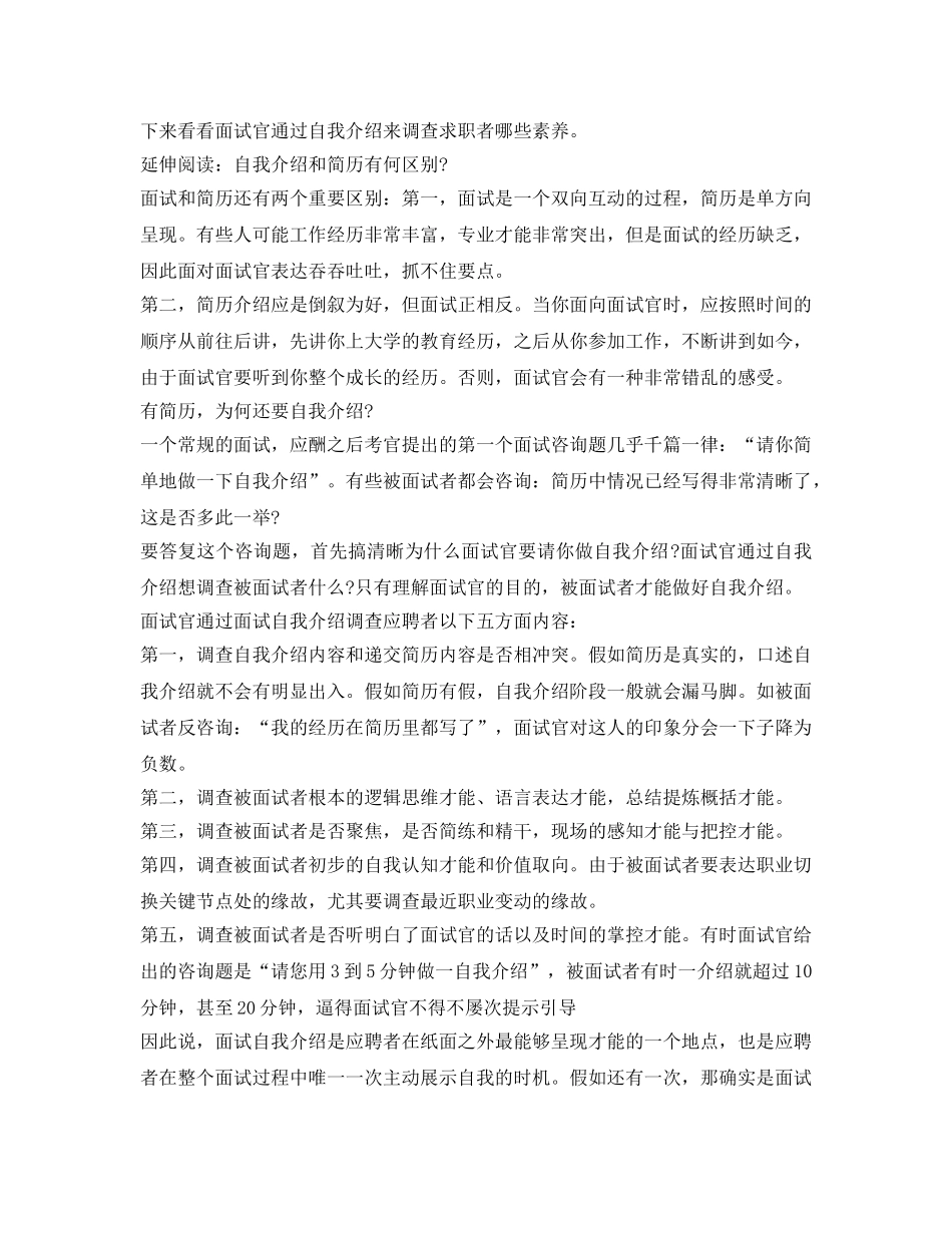 个人简历自我介绍参考精选范文 _第2页