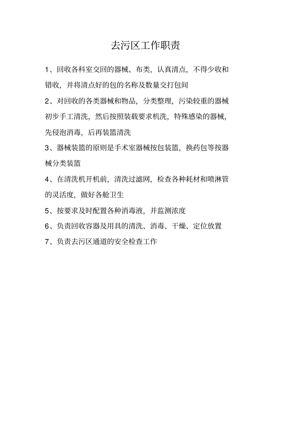 供应室工作制度全_第2页