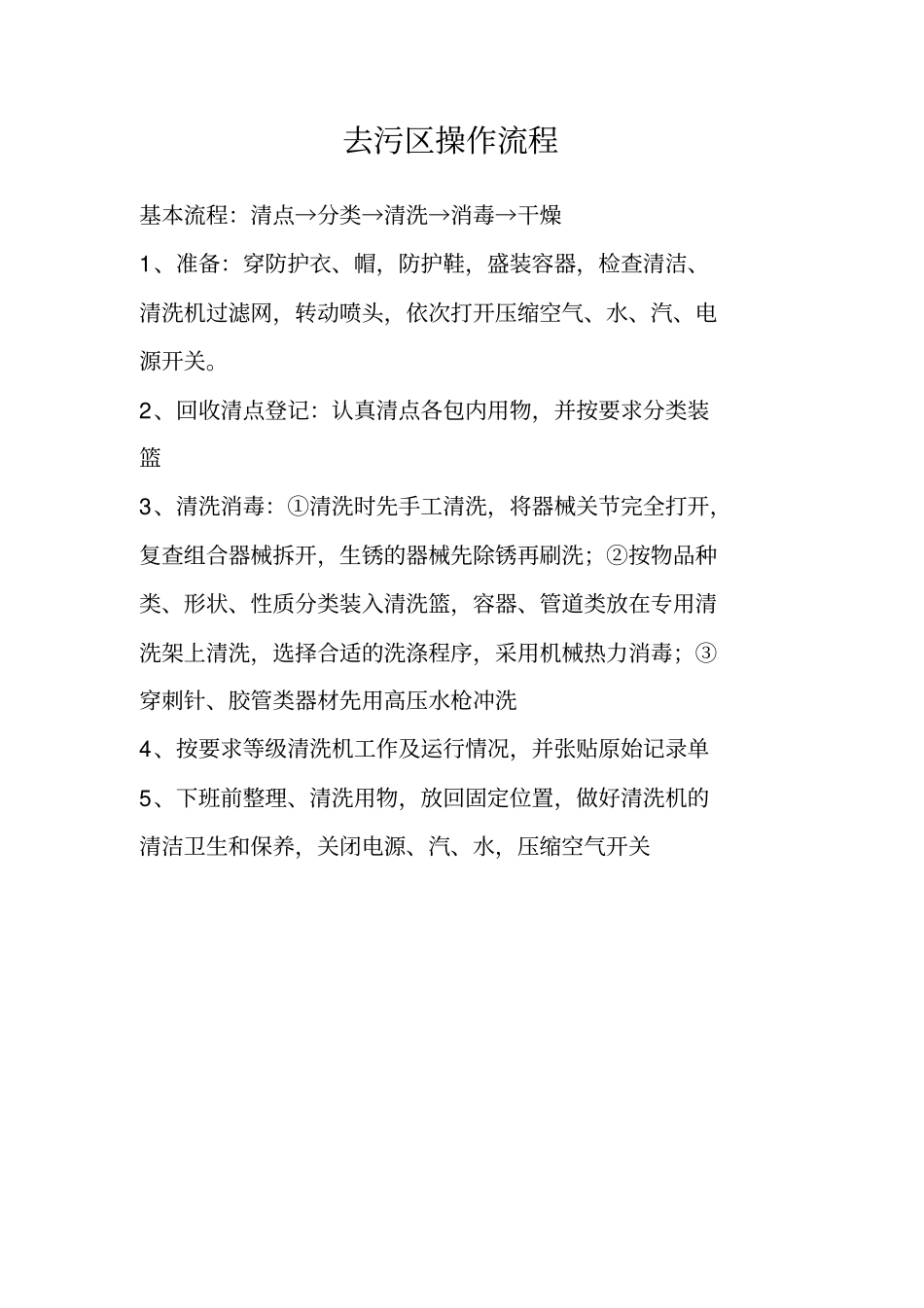 供应室工作制度全_第3页