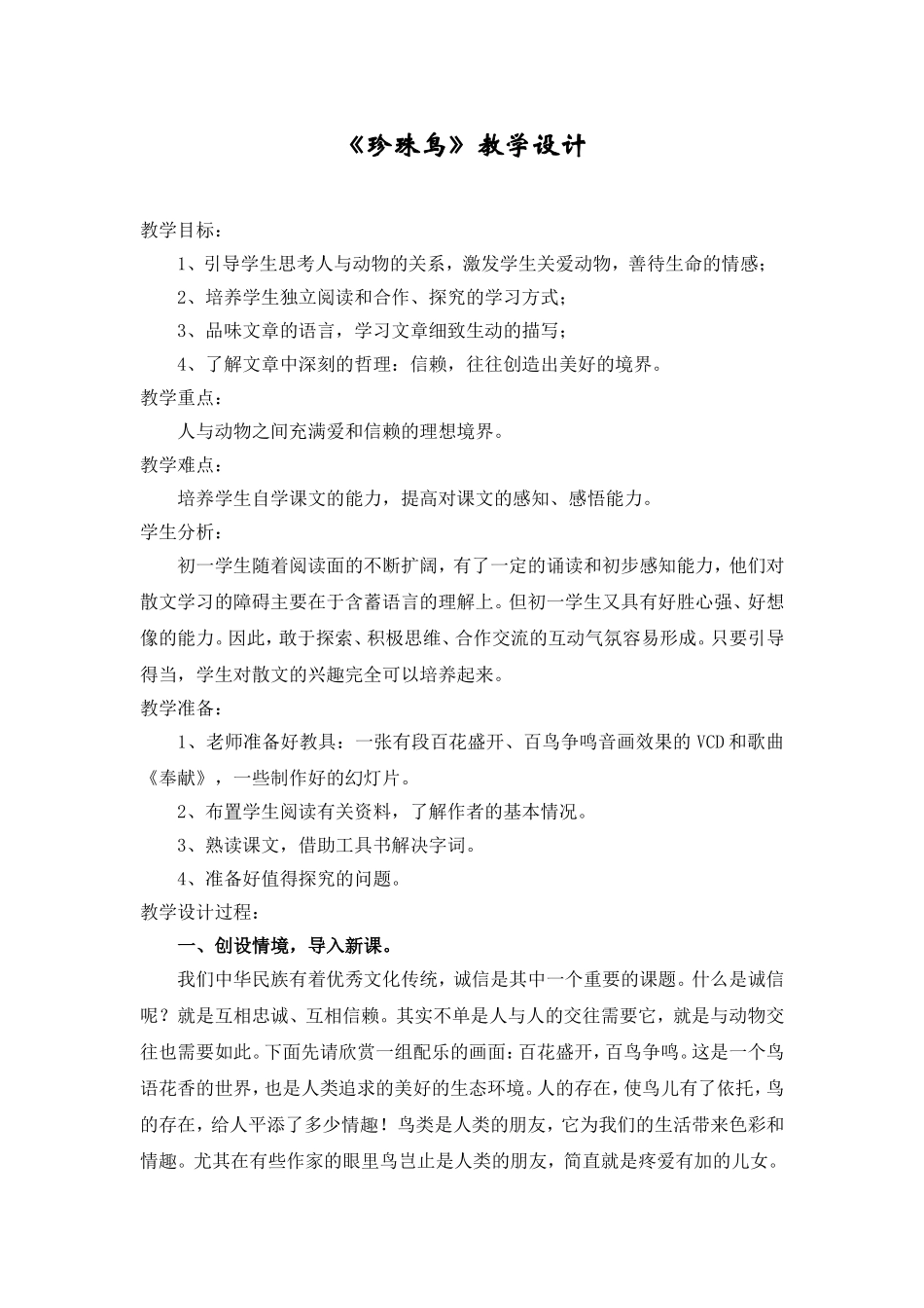 珍珠鸟教学设计_第1页