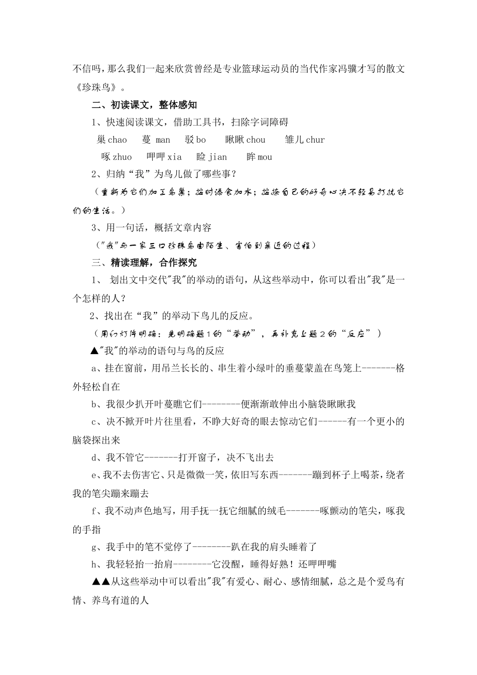 珍珠鸟教学设计_第2页