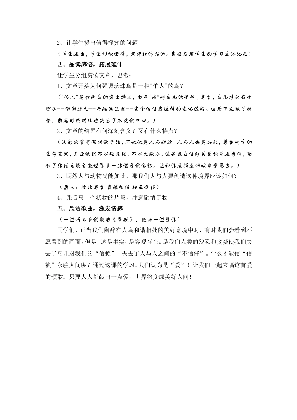 珍珠鸟教学设计_第3页