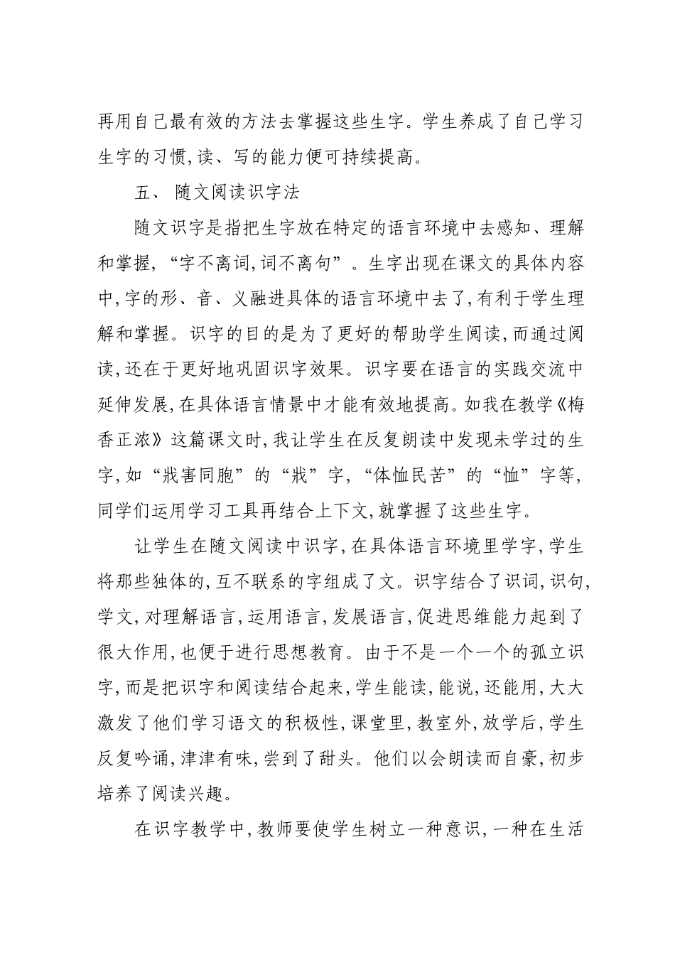 小学语文教学论文：谈谈小学语文识字教学_第3页