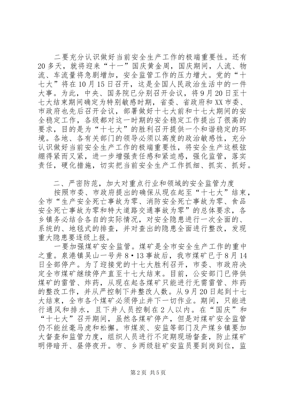 王燕文在XX县区领导干部会议上的讲话发言_第2页