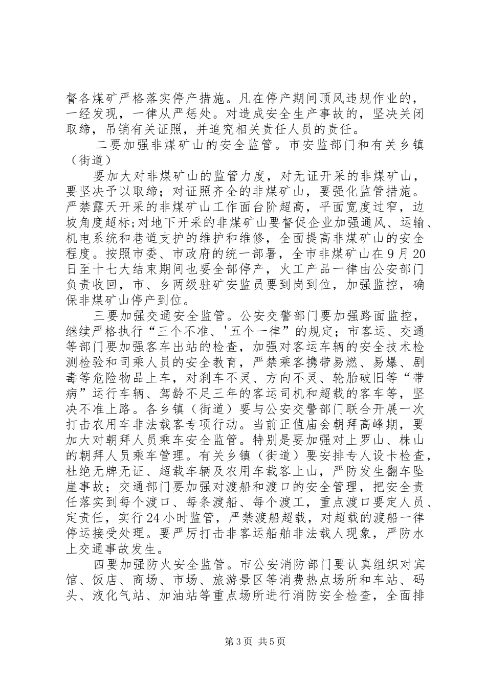 王燕文在XX县区领导干部会议上的讲话发言_第3页