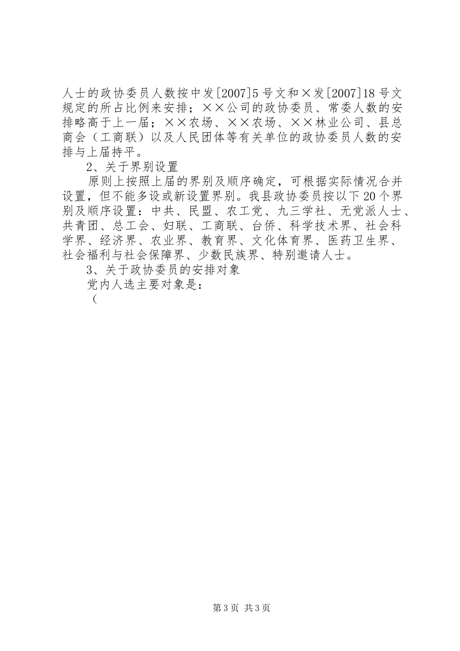 在全县换届工作会议上的讲话发言_第3页