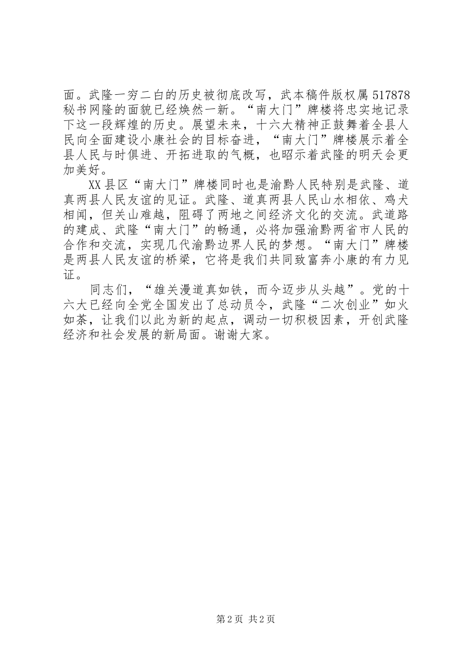 在XX县区“南大门”牌楼竣工落成仪式上的讲话发言_第2页