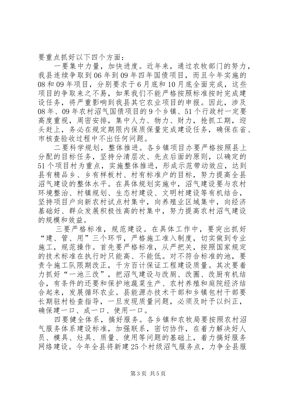 在全县农村沼气项目建设调度会上的讲话发言_第3页