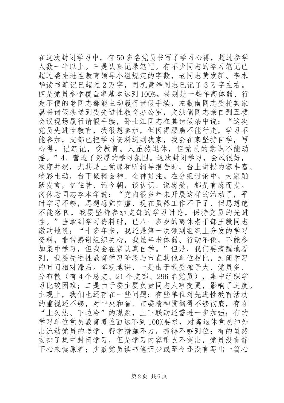 在机关党员“封闭式”集中学习结束时的讲话发言_1_第2页