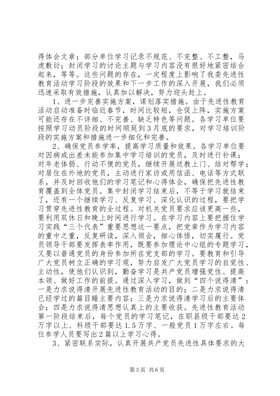 在机关党员“封闭式”集中学习结束时的讲话发言_1_第3页