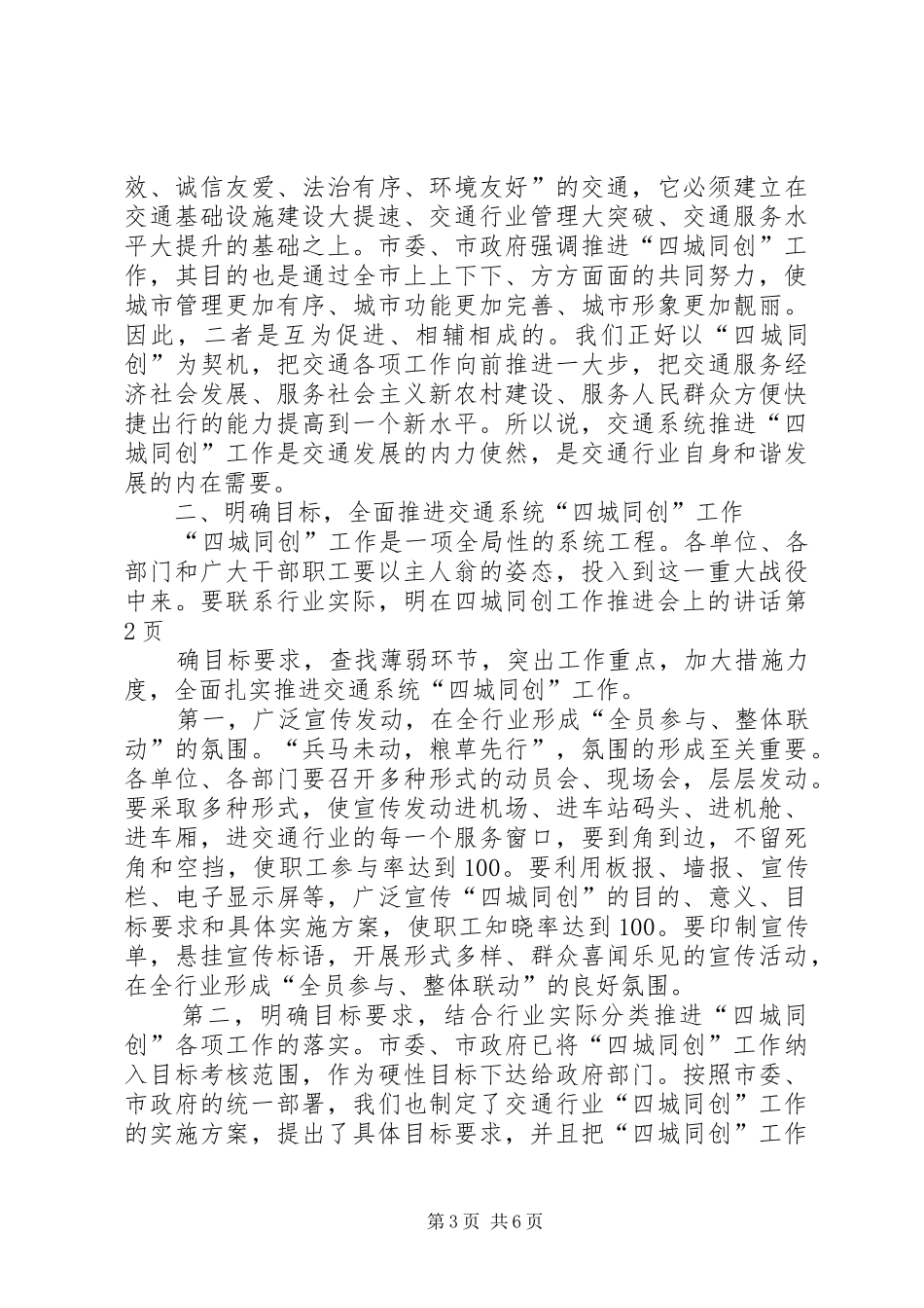 在四城同创工作推进会上的讲话发言_第3页