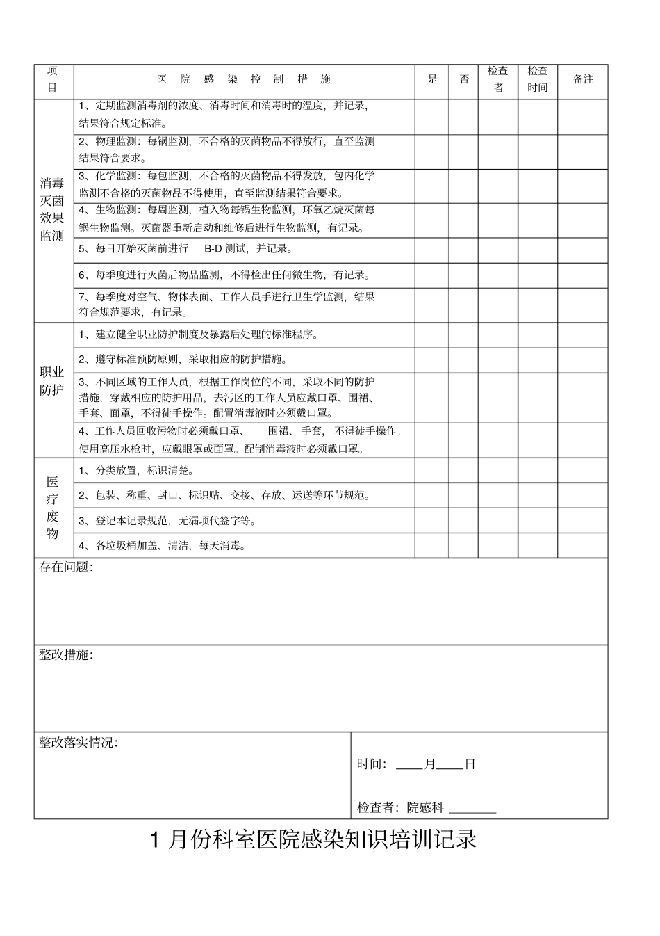 供应室院感工作手册_第2页