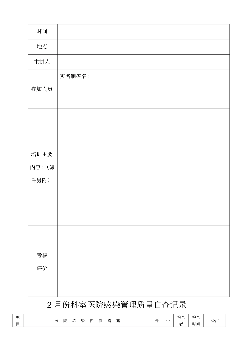 供应室院感工作手册_第3页