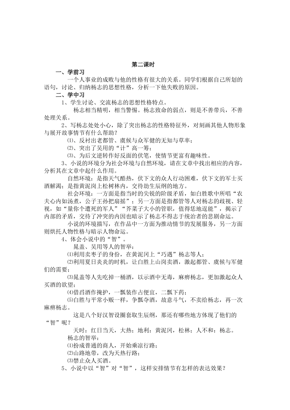《智取生辰纲》教学设计2_第1页
