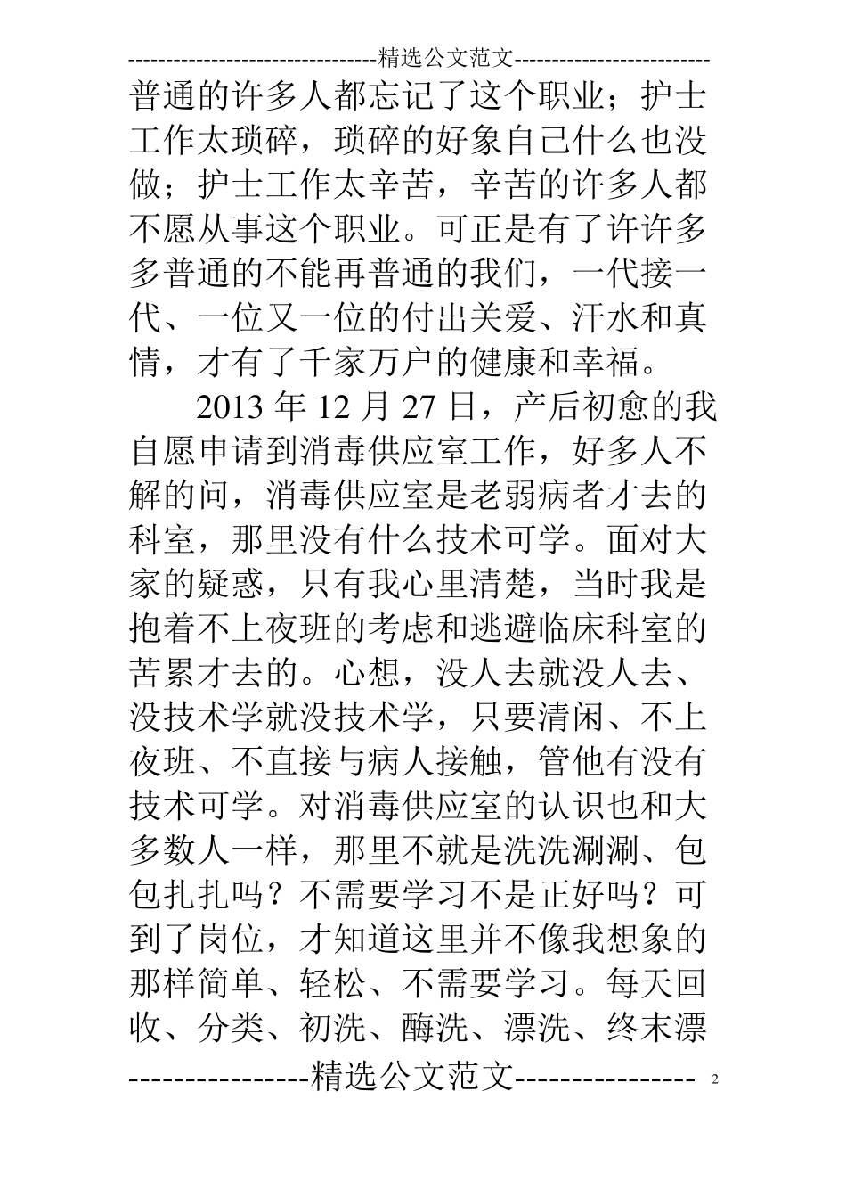 供应室护士节演讲稿_第2页