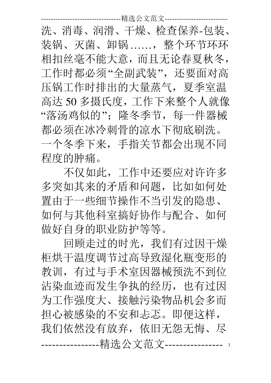 供应室护士节演讲稿_第3页