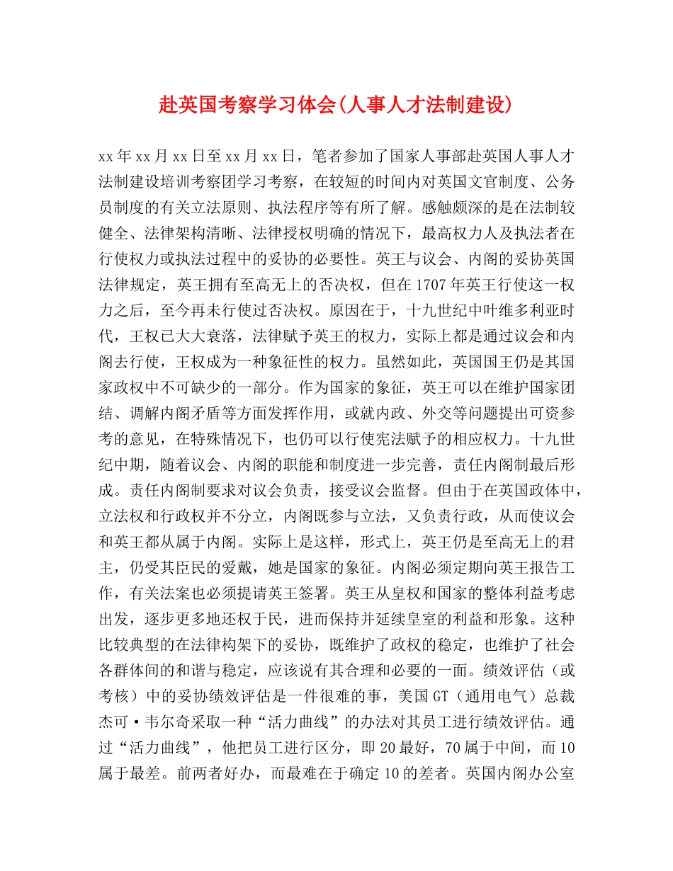 赴英国考察学习体会(人事人才法制建设) _第1页