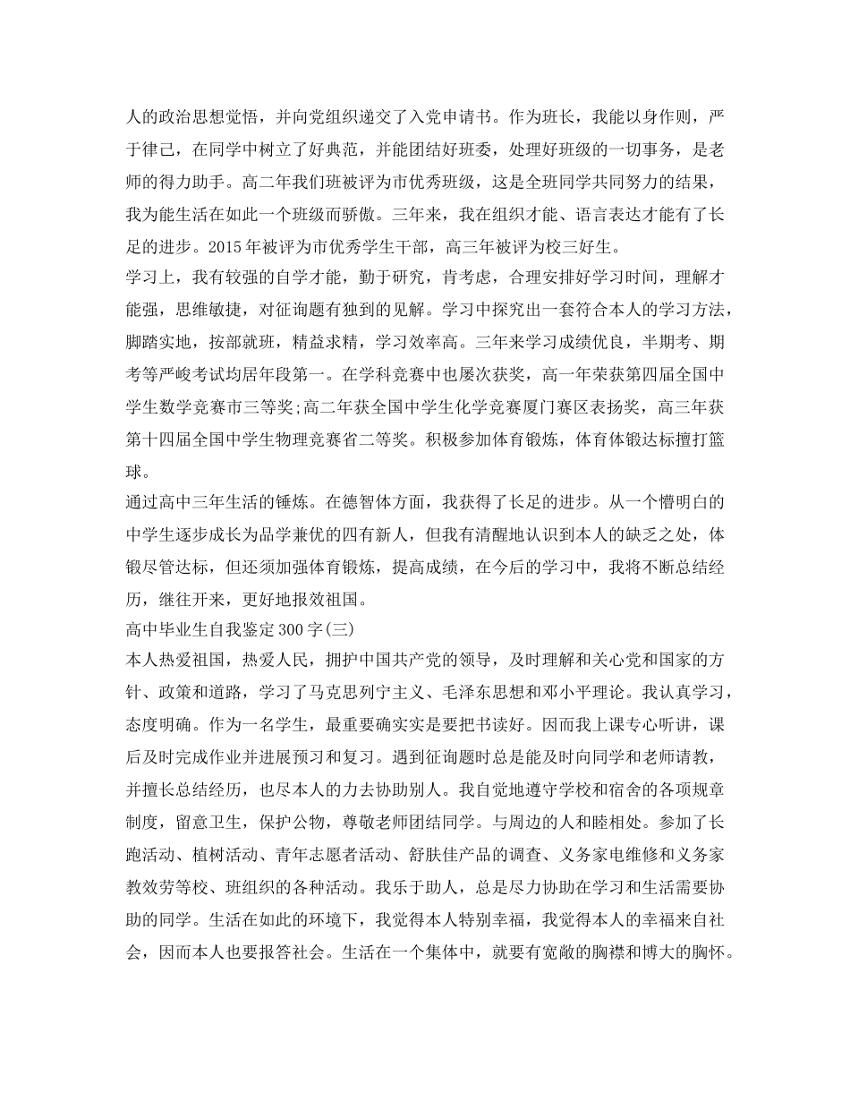 高中毕业生自我鉴定参考300字 _第2页