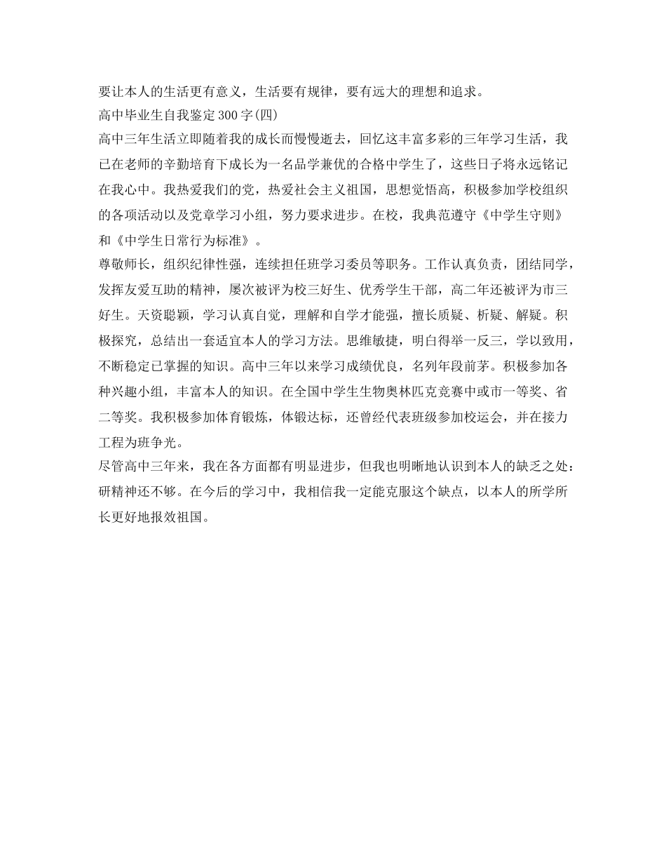 高中毕业生自我鉴定参考300字 _第3页