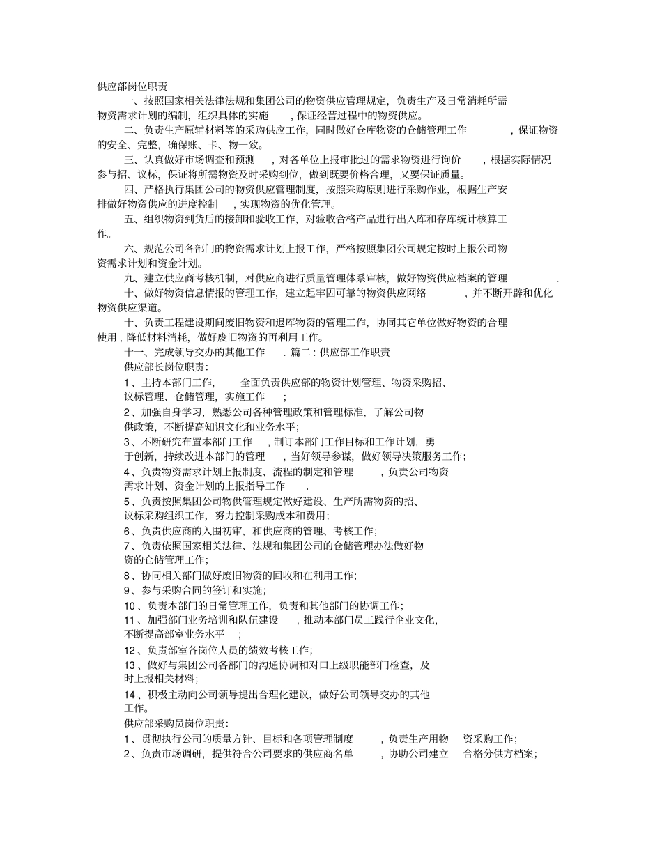 供应部岗位职责_第1页