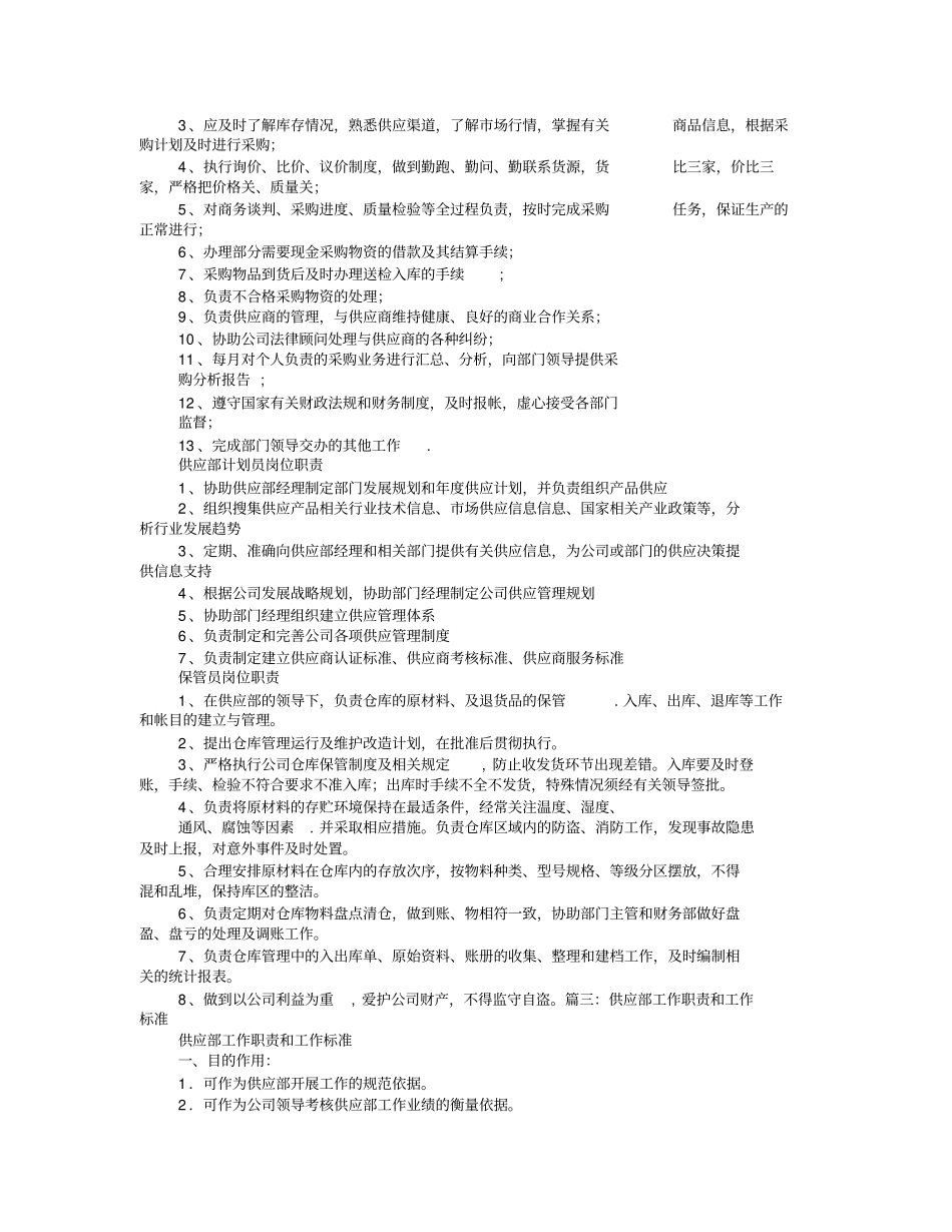 供应部岗位职责_第2页