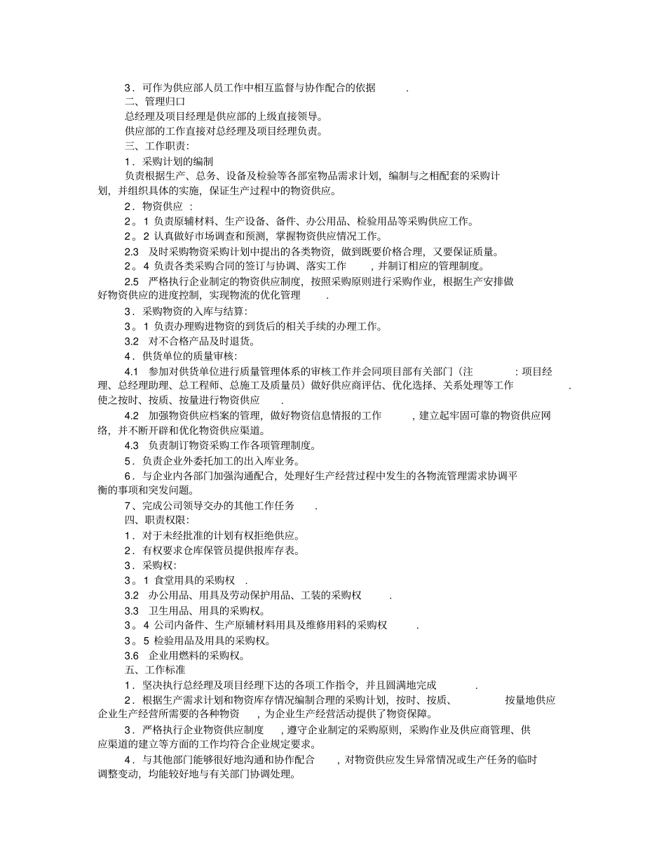 供应部岗位职责_第3页