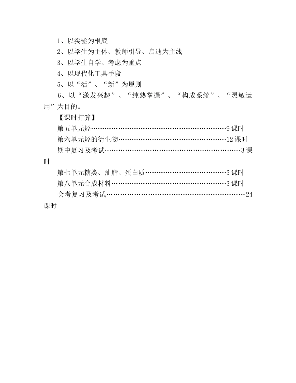 高二化学下学期教学参考计划1 _第2页