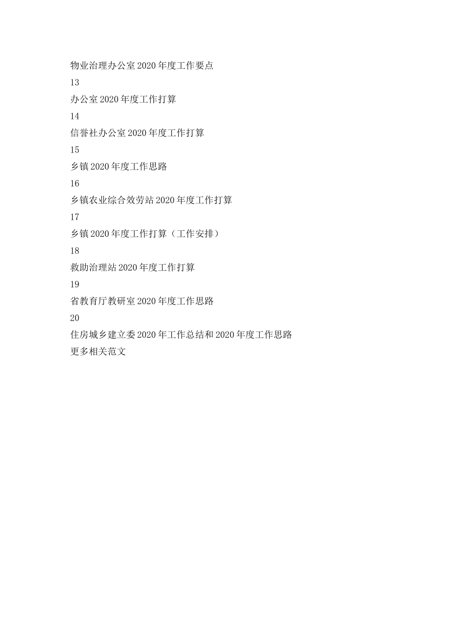 工作参考计划20篇 _第2页