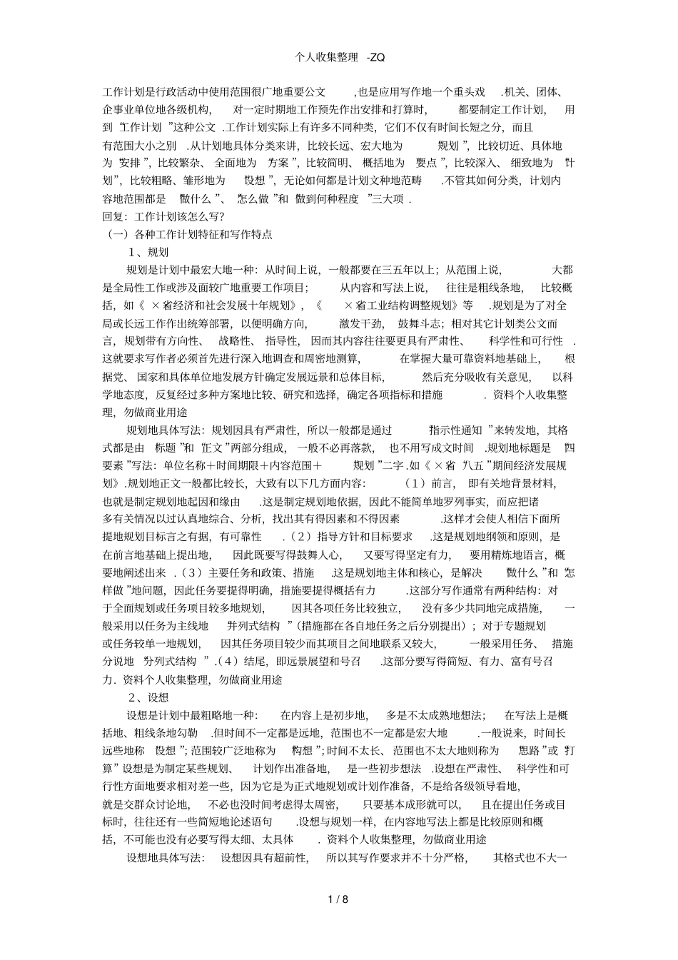 供应部工作职责和工作标准_第1页