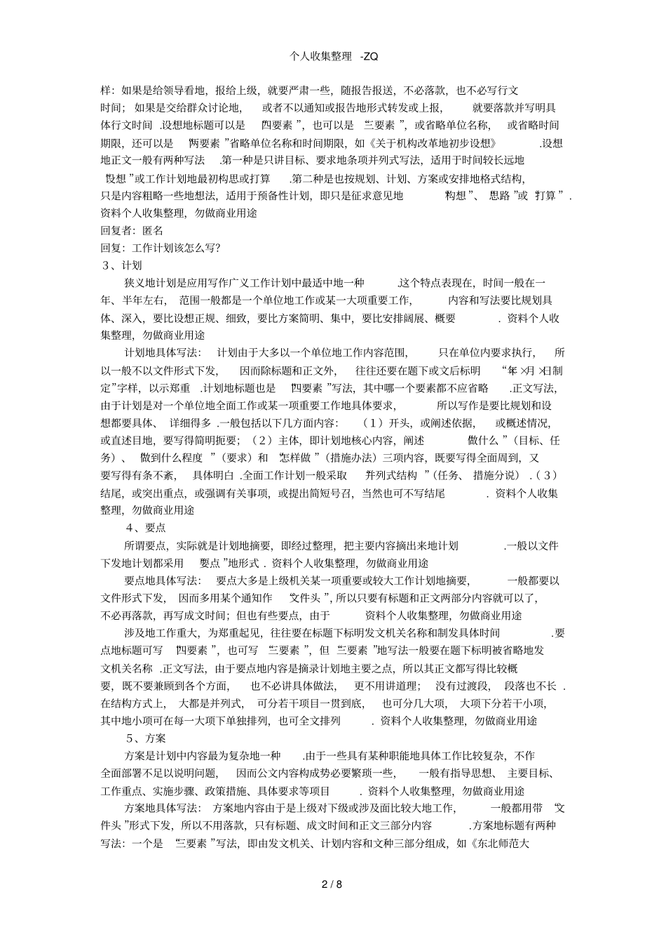 供应部工作职责和工作标准_第2页