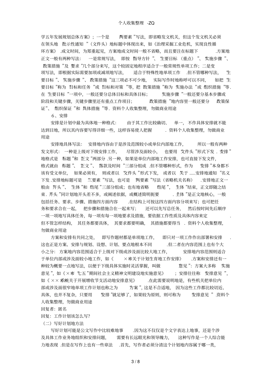 供应部工作职责和工作标准_第3页