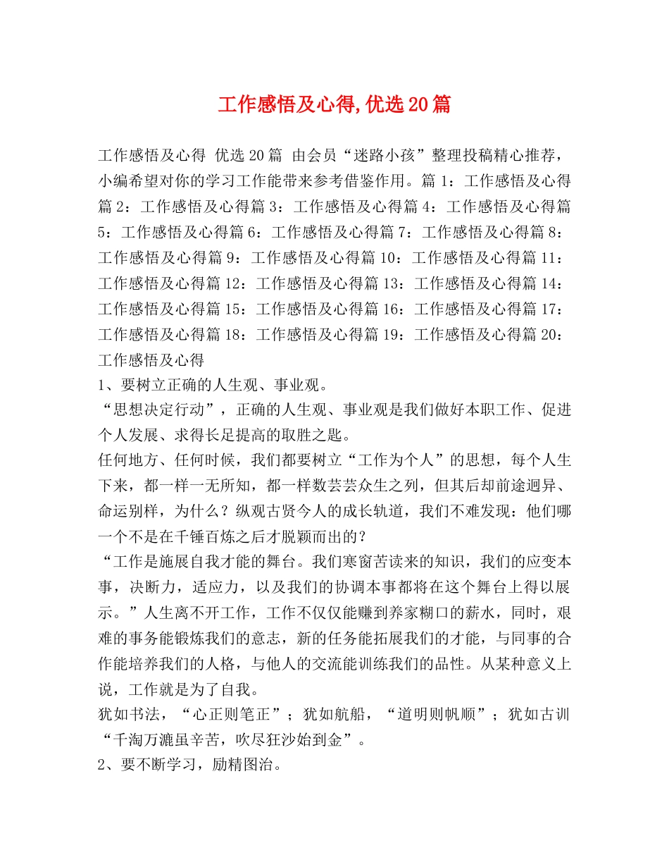 工作感悟及心得,优选20篇 _第1页