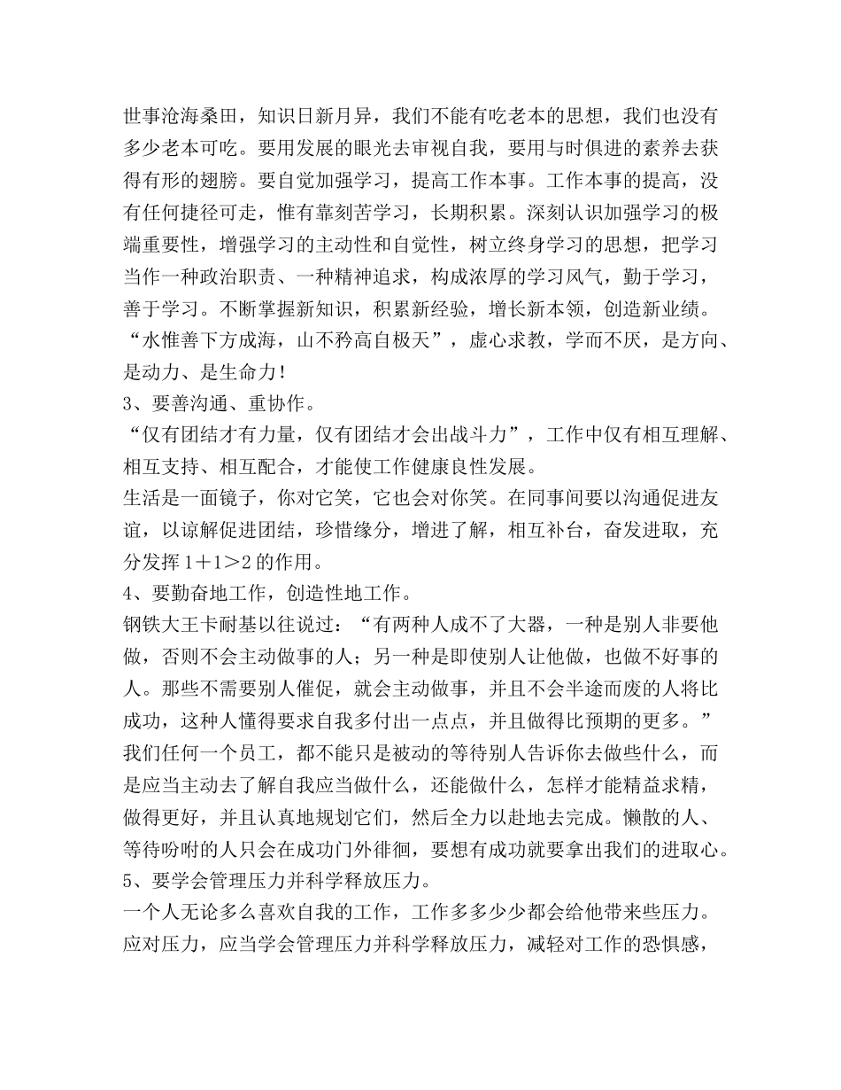 工作感悟及心得,优选20篇 _第2页