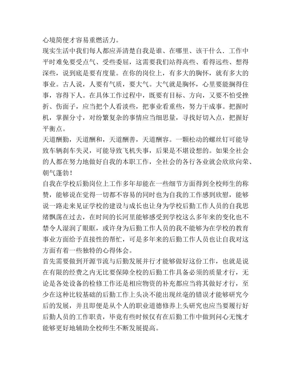 工作感悟及心得,优选20篇 _第3页