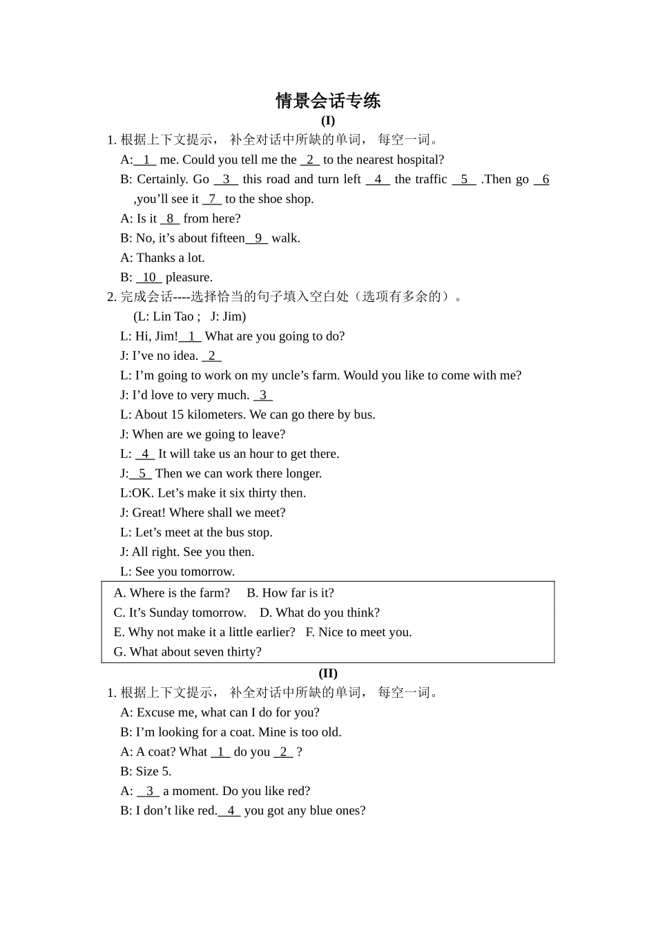 情景会话专练_第1页