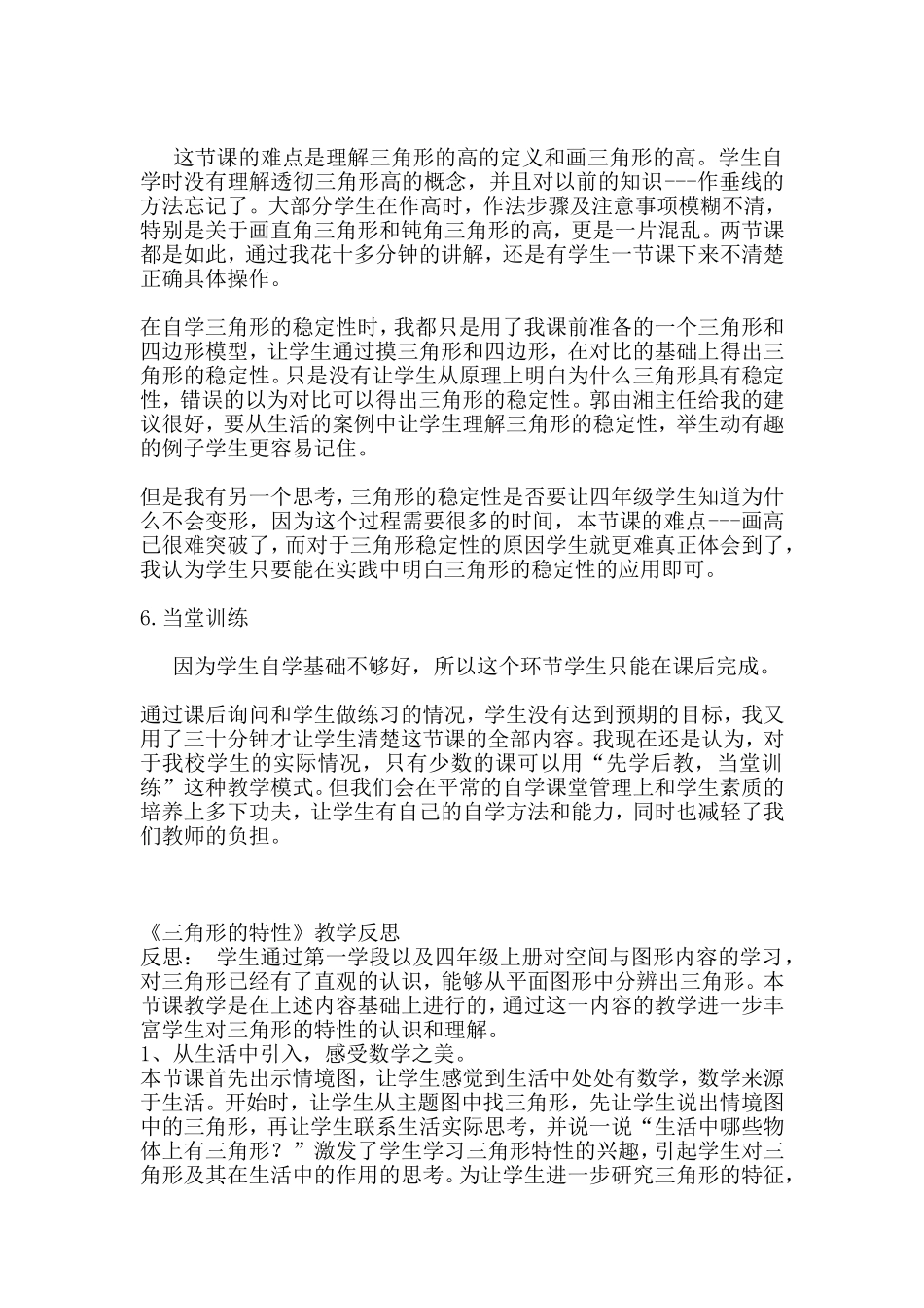 三角形的特性课后反思_第2页