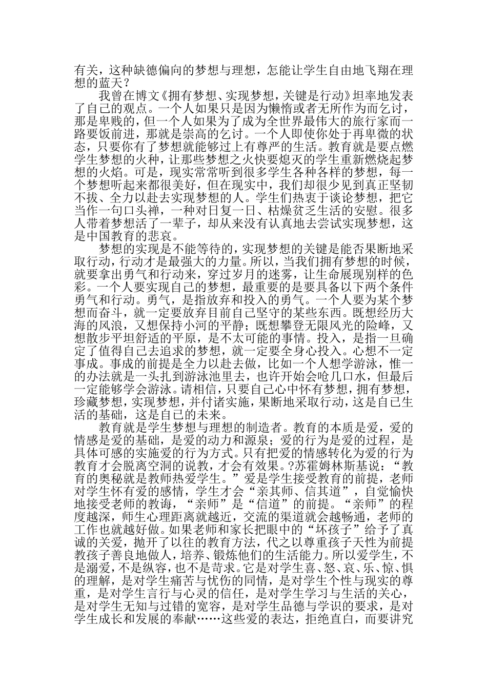 教育要让学生自由地飞翔在理想的蓝天_第2页