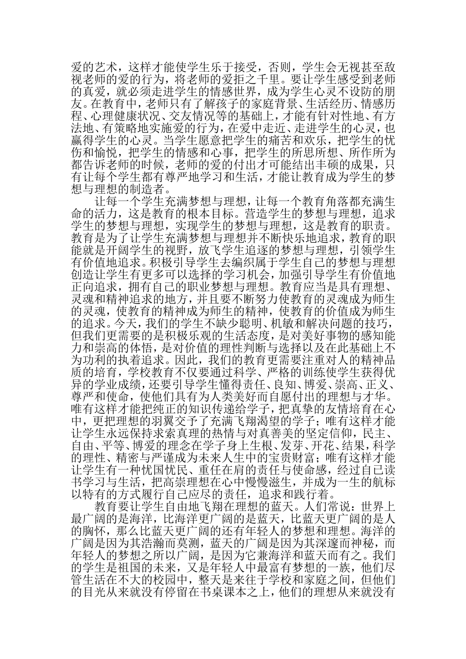 教育要让学生自由地飞翔在理想的蓝天_第3页