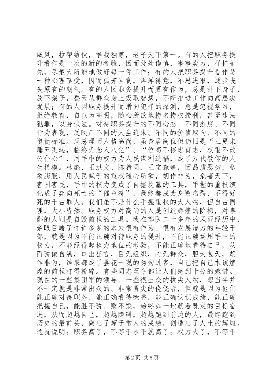 在新任职干部交接班会上的讲话发言_第2页