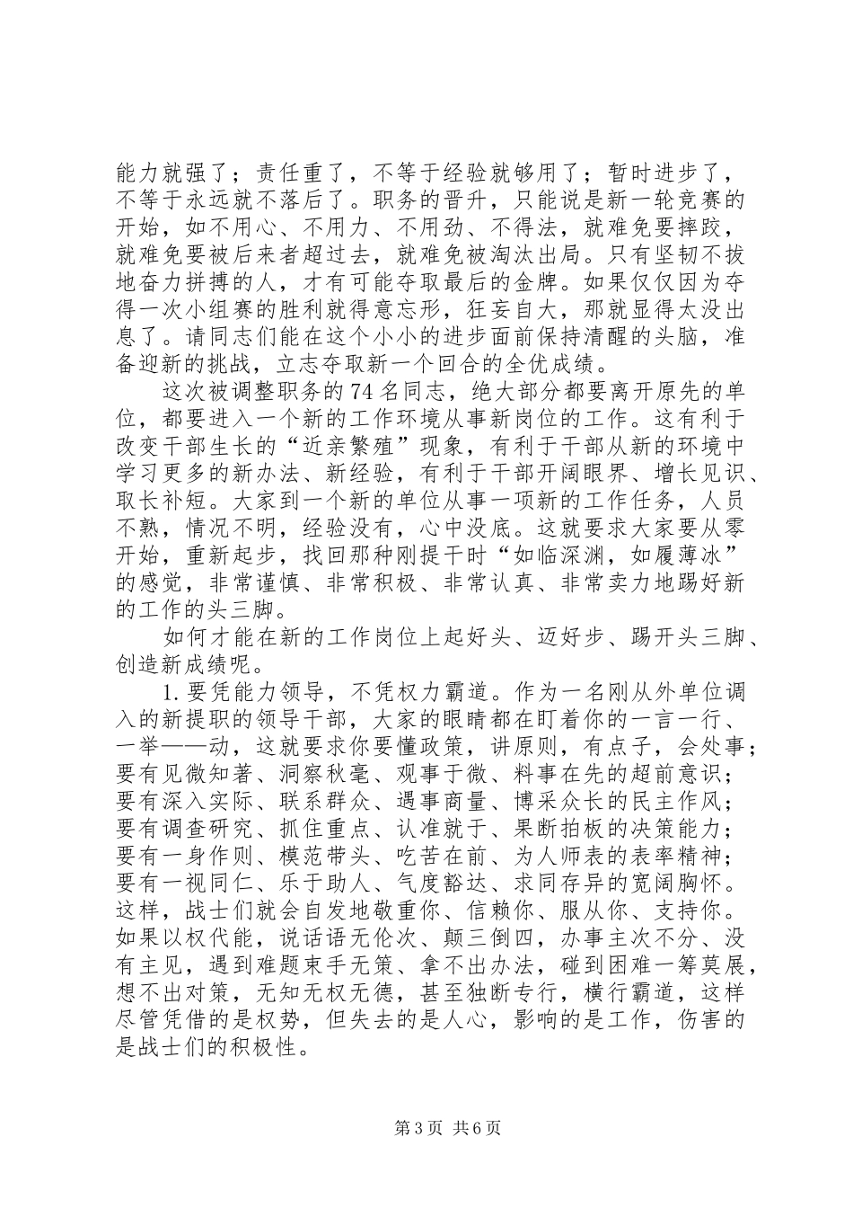在新任职干部交接班会上的讲话发言_第3页