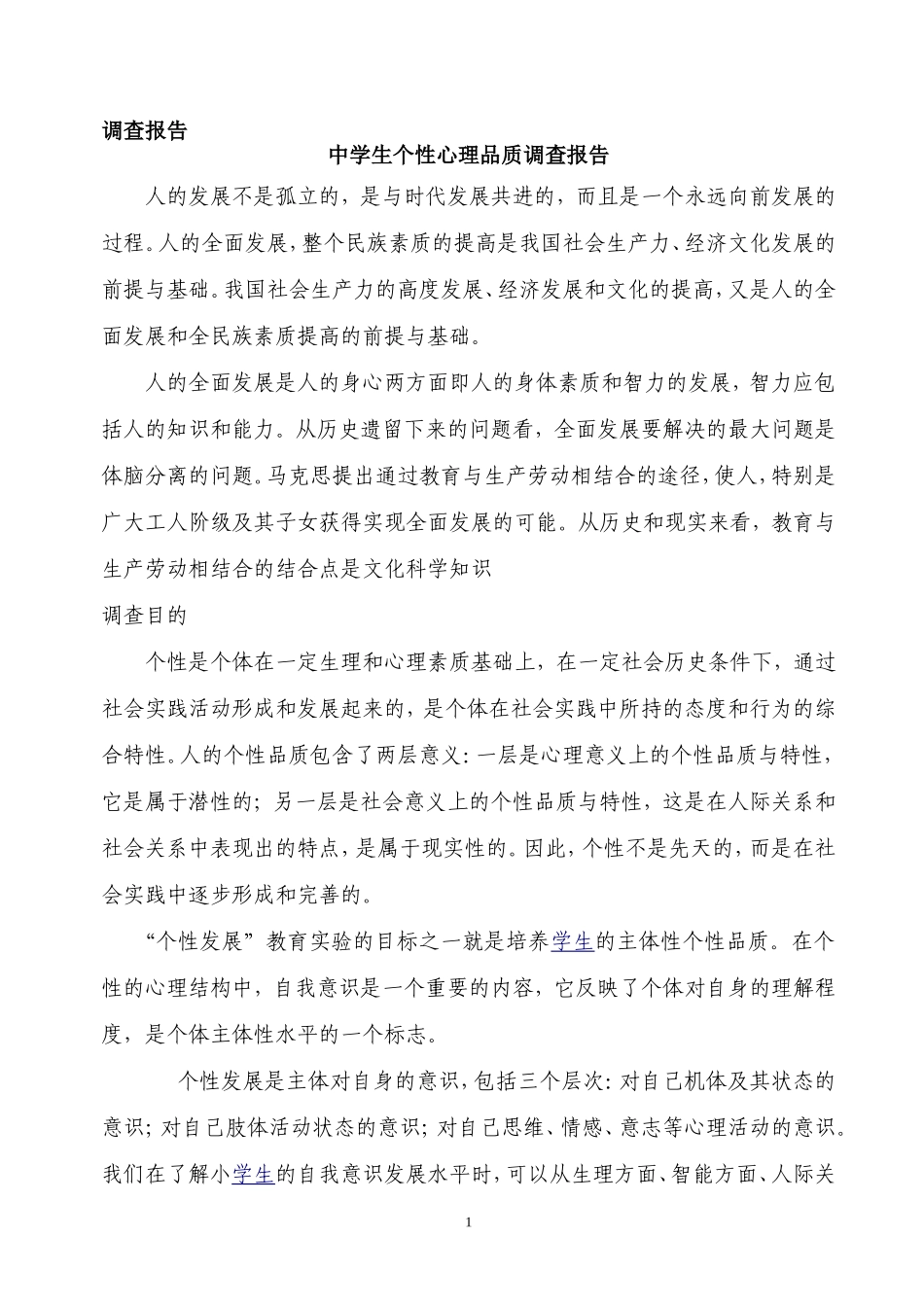 成长档案 (6)_第1页