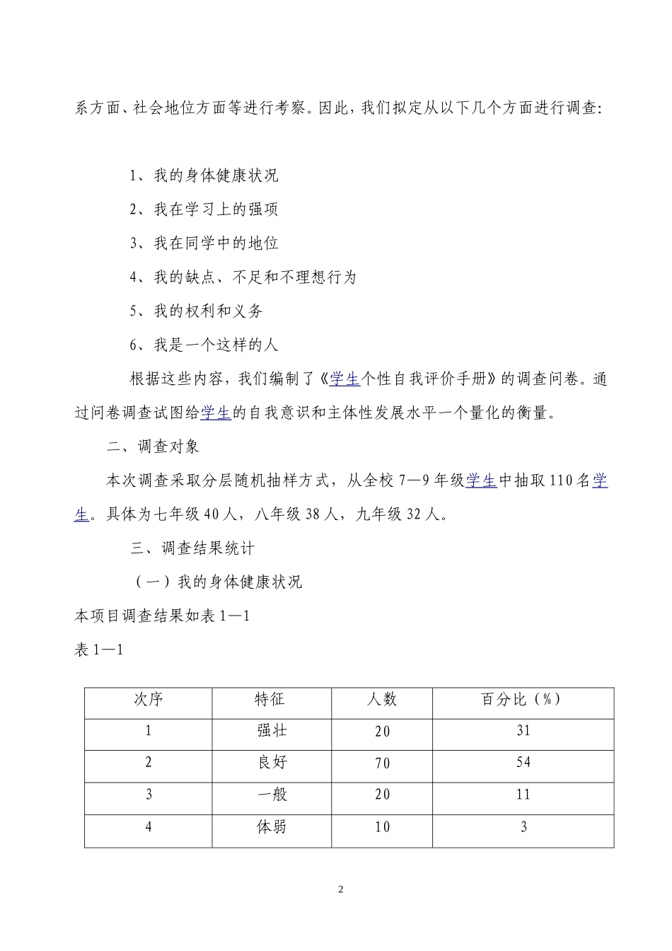 成长档案 (6)_第2页
