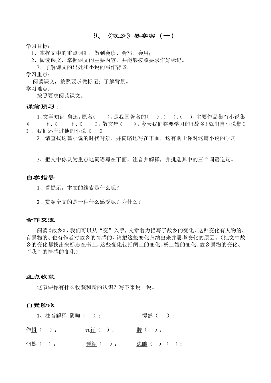 语文-《故乡》导学案-汪升旭_第1页