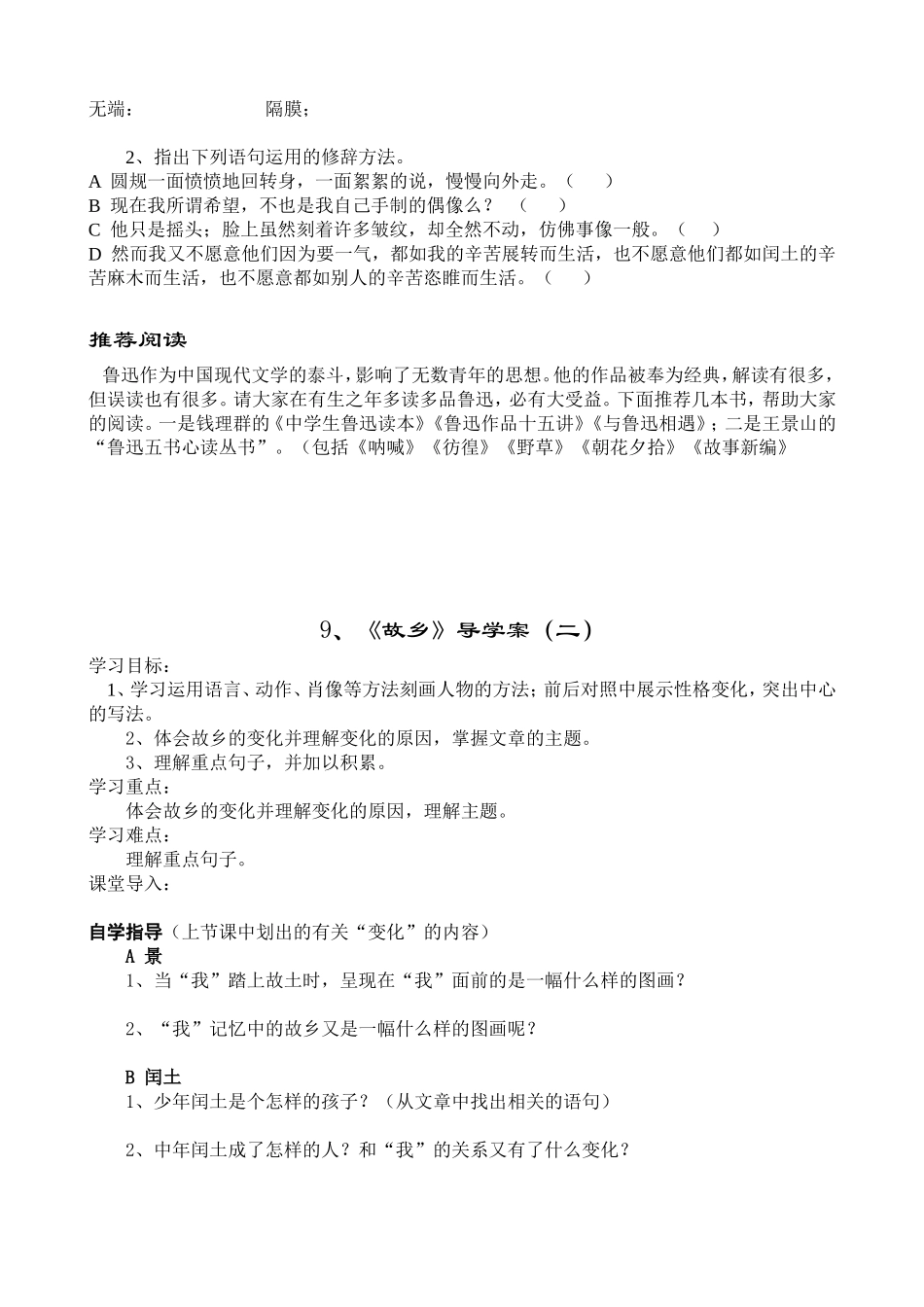 语文-《故乡》导学案-汪升旭_第2页