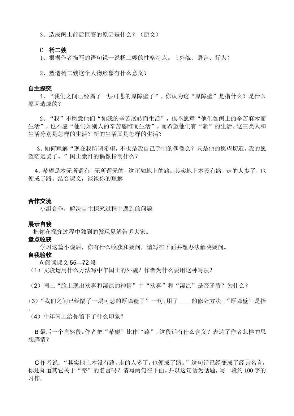 语文-《故乡》导学案-汪升旭_第3页