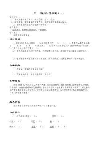 语文-《故乡》导学案-汪升旭