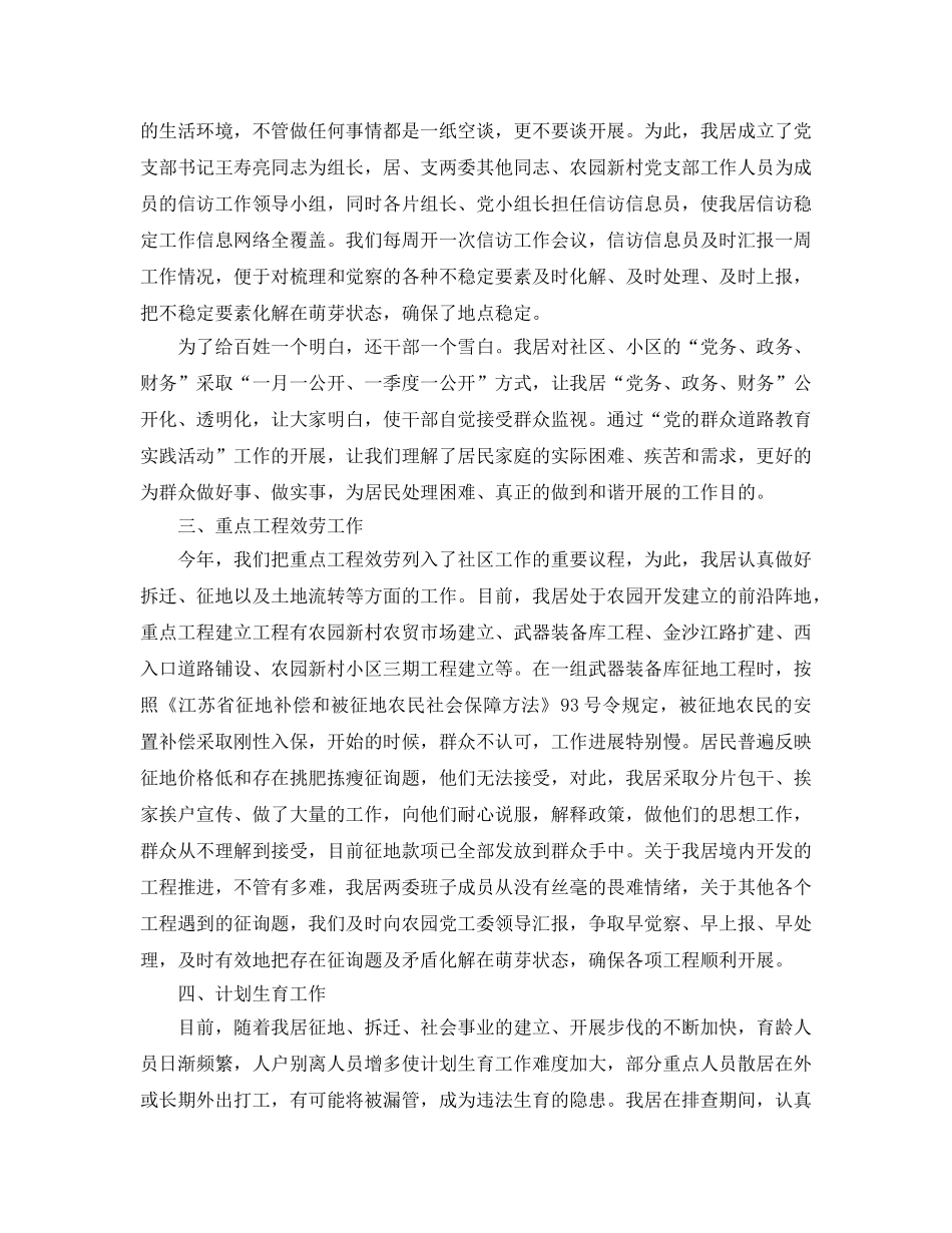 工作总结-2020年度工作总结和2020年工作参考计划 _第2页