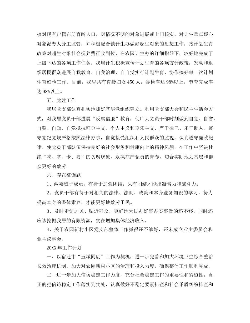 工作总结-2020年度工作总结和2020年工作参考计划 _第3页