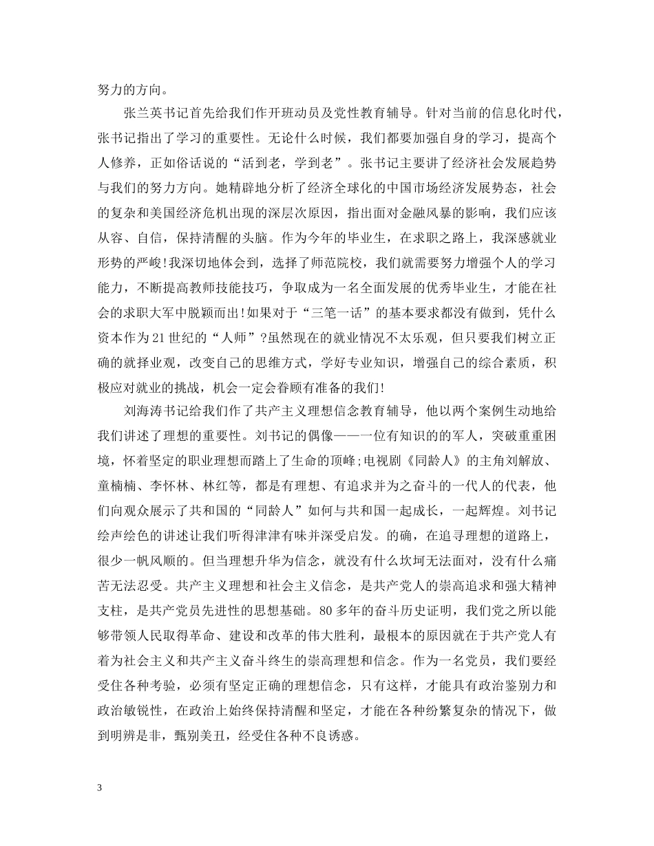 党员培训心得体会 (000002)_第3页