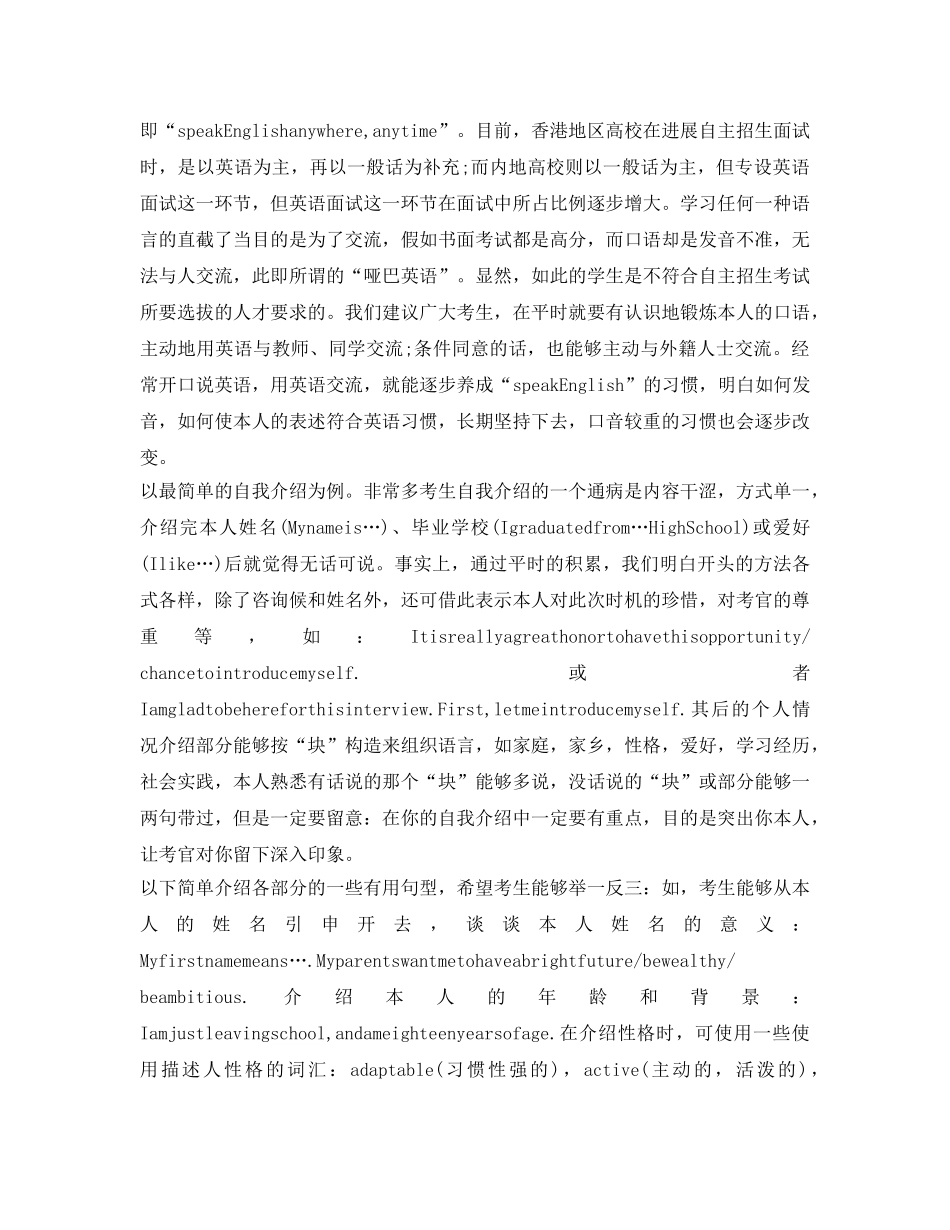 高校自主招生英语口试面试套路 _第2页